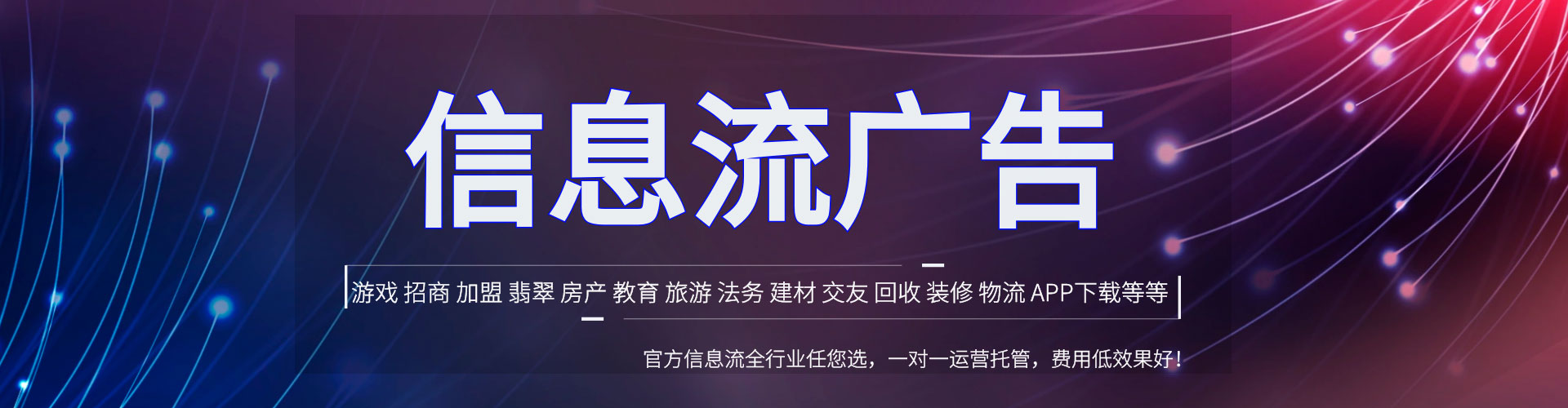 岱山推广信息流